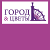 Цветы