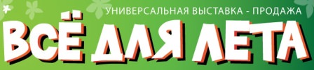Все для лета
