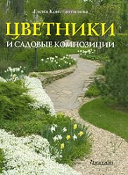Цветочные композиции