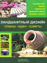 Советы ландшафтного дизайна от профессионалов