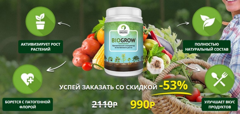 Biogrow удобрение отрицательные отзывы Biogrow удобрение отрицательные отзывы