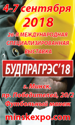 26 международная строительная выставка 