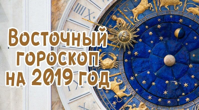 Особенности предсказания по гороскопу