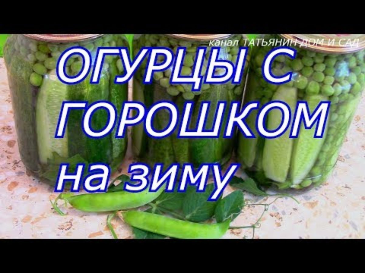 Консервированные огурцы с горошком: зеленый лук на зиму, рецепт для оливье