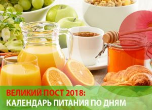 Великий пост 2019: что можно и что нельзя есть